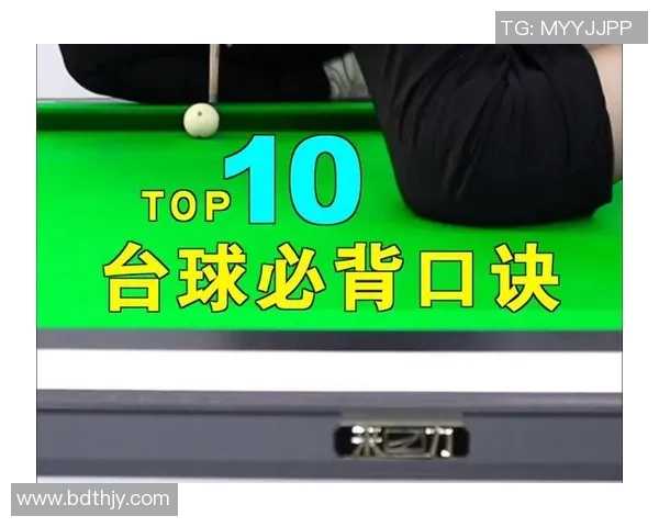 台球技巧与策略全解析：从初学者到高手的必备指南